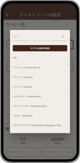 カスタムオプションを追加し、ティストデータベースを充実させます。