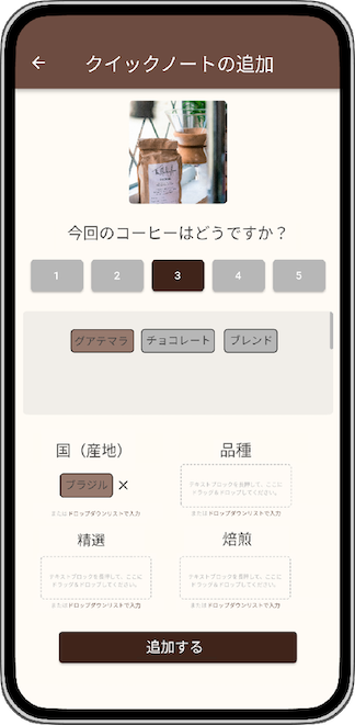 その後、テキストブロックが抽出され、各コーヒー豆の情報項目に自動的に分類されます