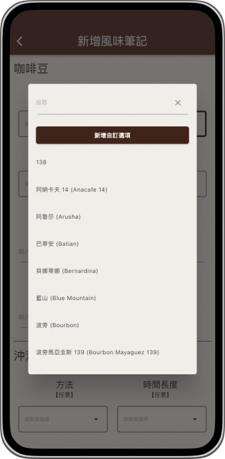 增添客製化選項使您的咖啡風味資料庫更加豐富